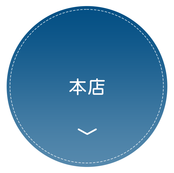 本店